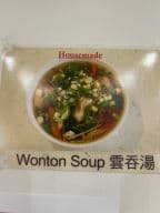 Best Wonton Soup in San Francisco, CA